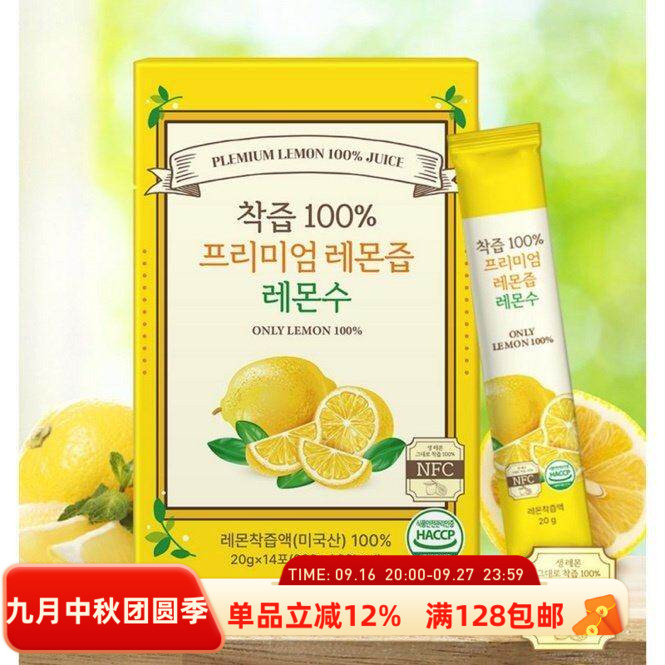 韩国直邮有机柠檬汁20g*14条