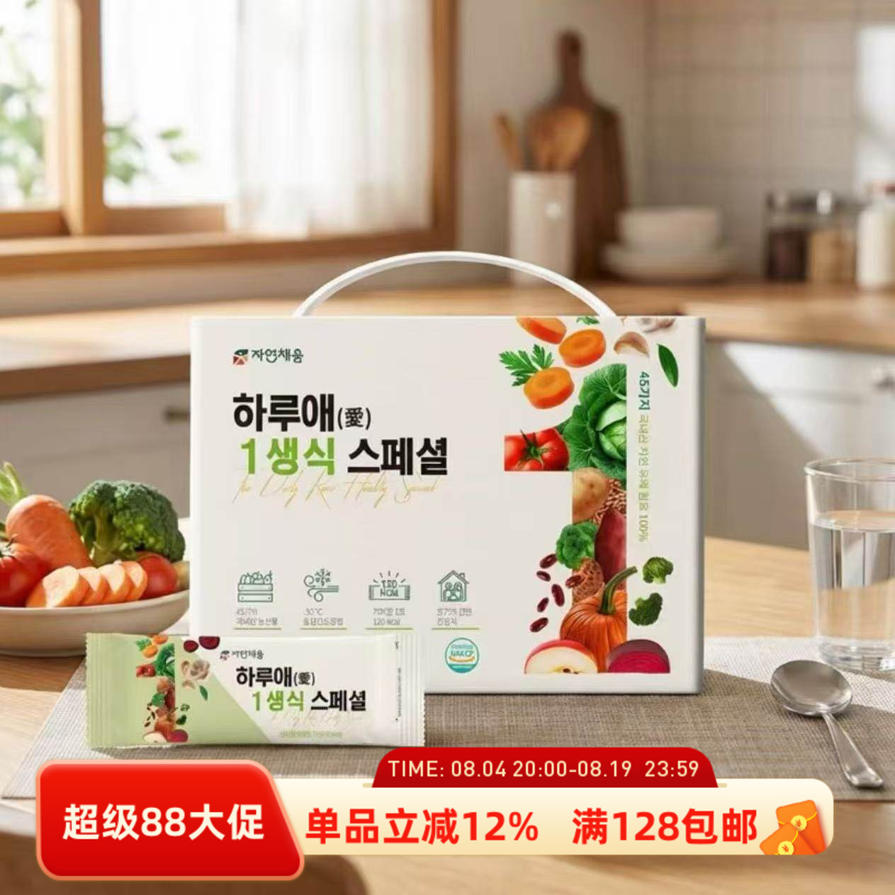自然一日生食果蔬谷物膳食代餐粉