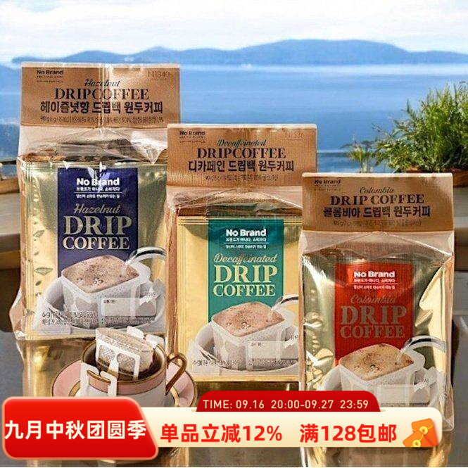 韩国直邮nobrand挂耳咖啡哥伦比亚原豆0咖啡因榛子味旅行露营便携