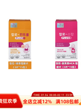 韩国直邮lemona绿茶阻断片藤黄果HCA饭后桔色饭前玫红色组合