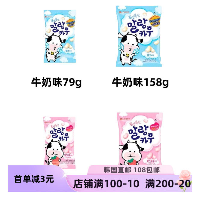 韩国直邮LOTTE乐天棉花牛牛软糖休闲零食牛奶味草莓味儿童礼物