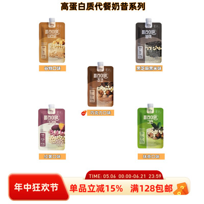 高蛋白质代餐奶昔系列低卡代餐