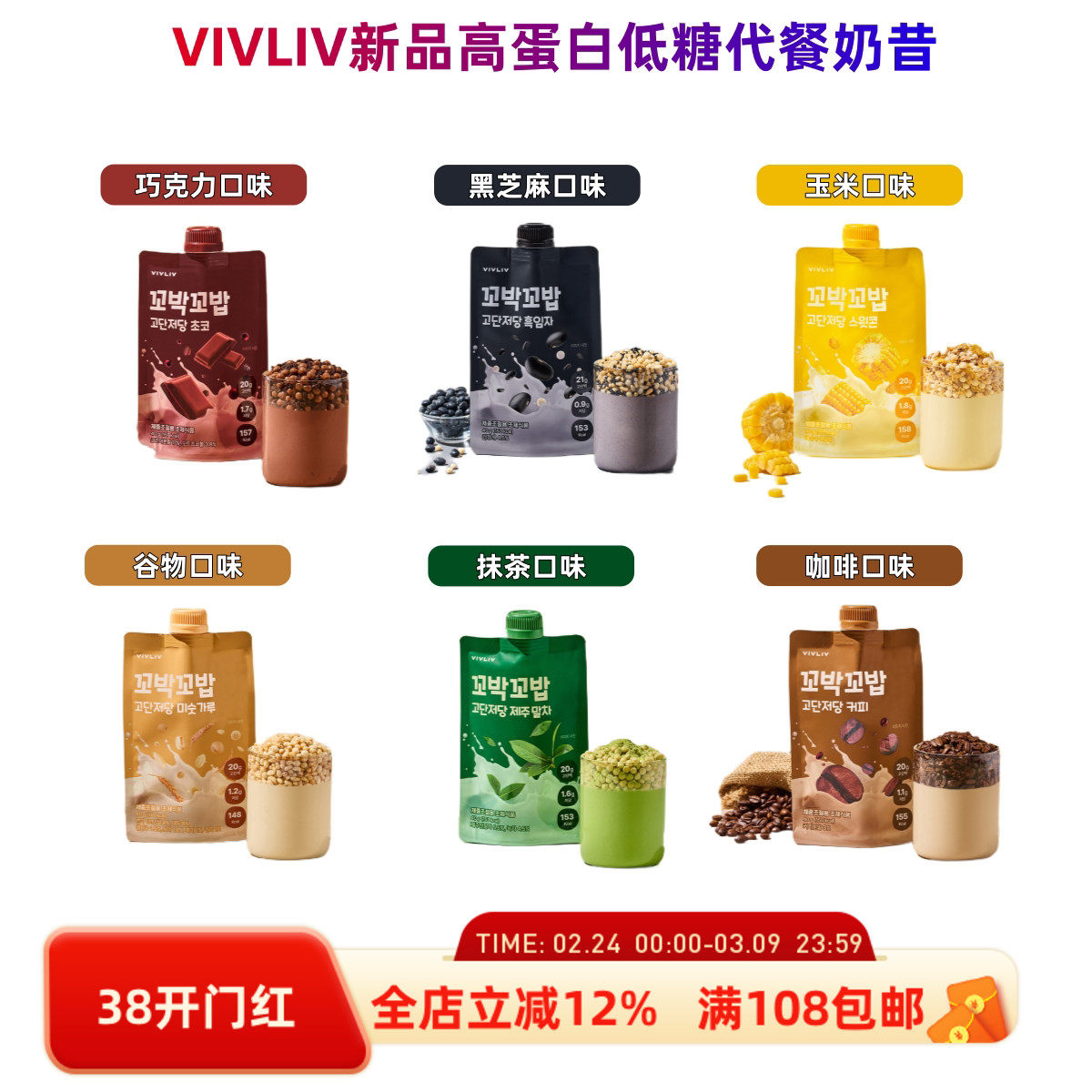 韩国直邮低糖高蛋白代餐 VIVLIV新品奶昔饱腹代餐多种营养维生素