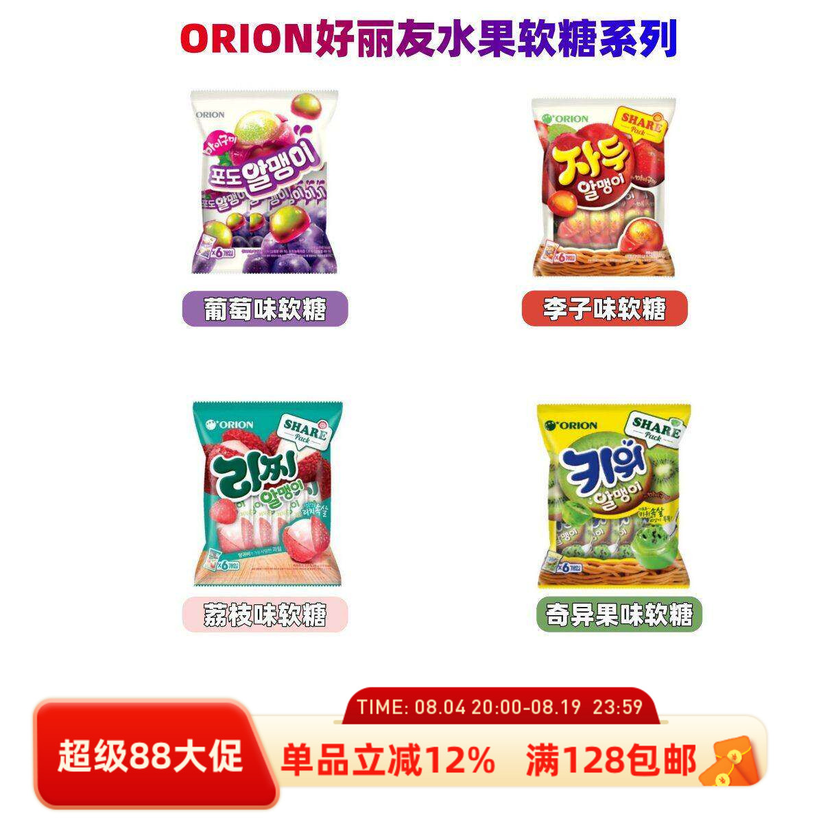 好丽友剥皮水果软糖儿童橡皮糖