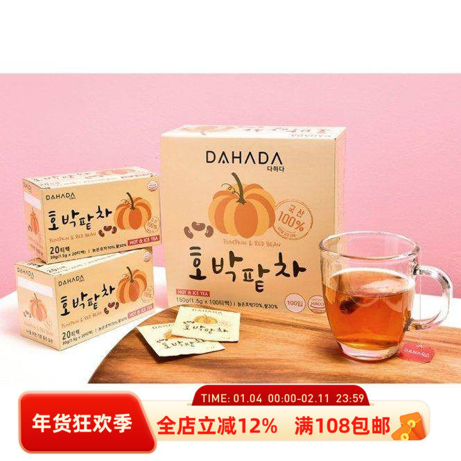 韩国直邮DAHADA消肿去湿南瓜红豆茶0卡0脂冷热水冲泡健康茶饮包,传统滋补营养品,养生茶,淘宝优惠券,粉丝福利购,淘宝优惠卷
