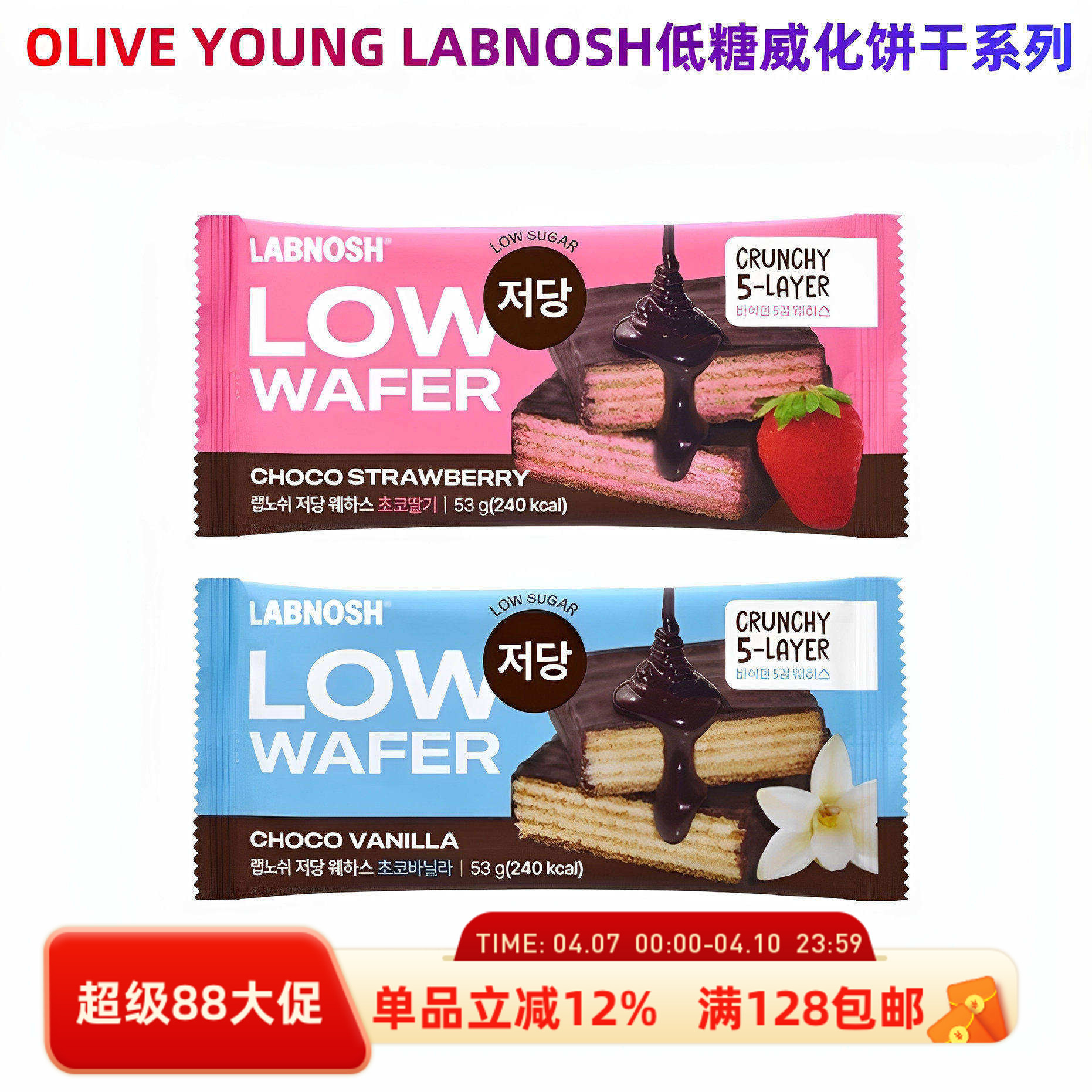 韩国直邮LABNOSH低糖威化饼干甜点香草/草莓5层威化酥脆口感53g
