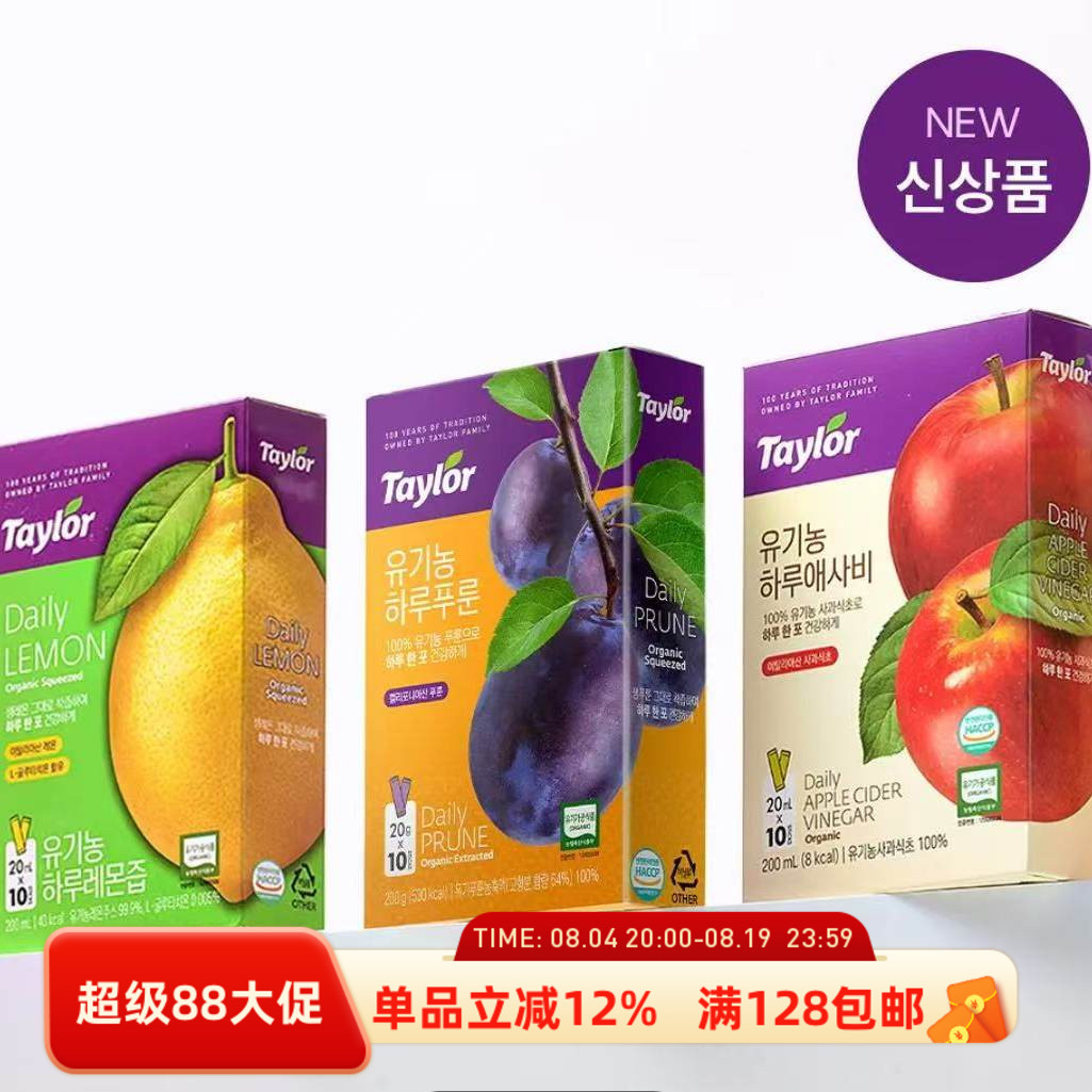 Taylor泰勒有机浓缩西梅汁柠檬汁