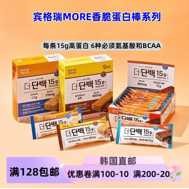 香脆蛋白棒高蛋白健身代餐
