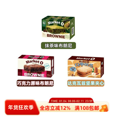 韩国直邮 好 丽友Mar ketO布朗尼蛋糕抹茶味茶点心零食夹心糕点