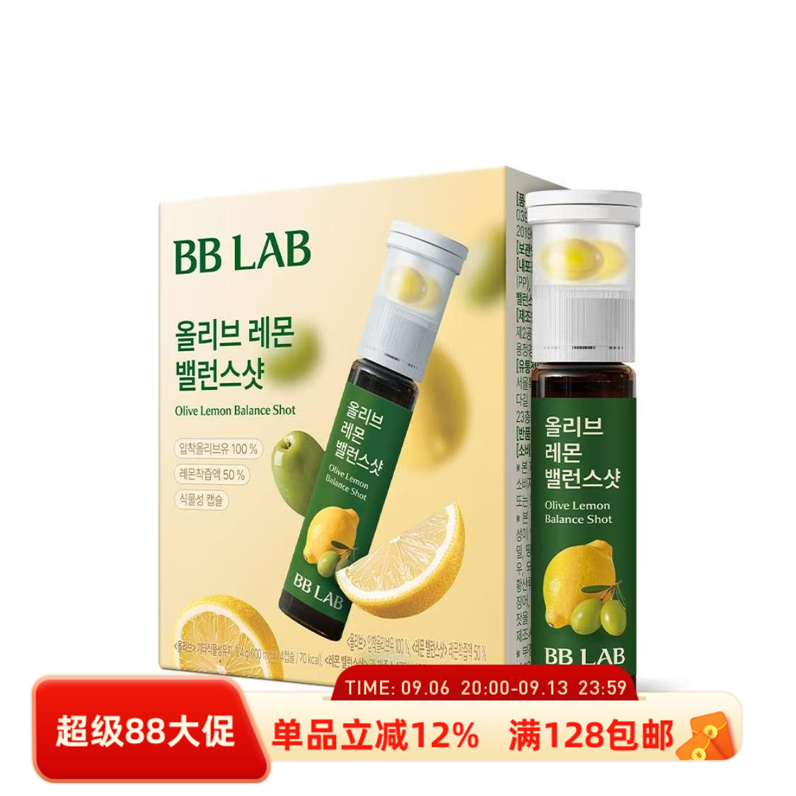 BBLAB明星同款橄榄柠檬汁图片