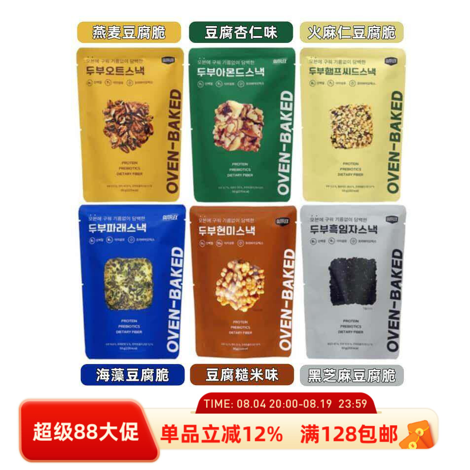 韩国直邮健康豆腐杏仁低卡豆腐杏仁饼豆腐糙米块追剧聚会小零食