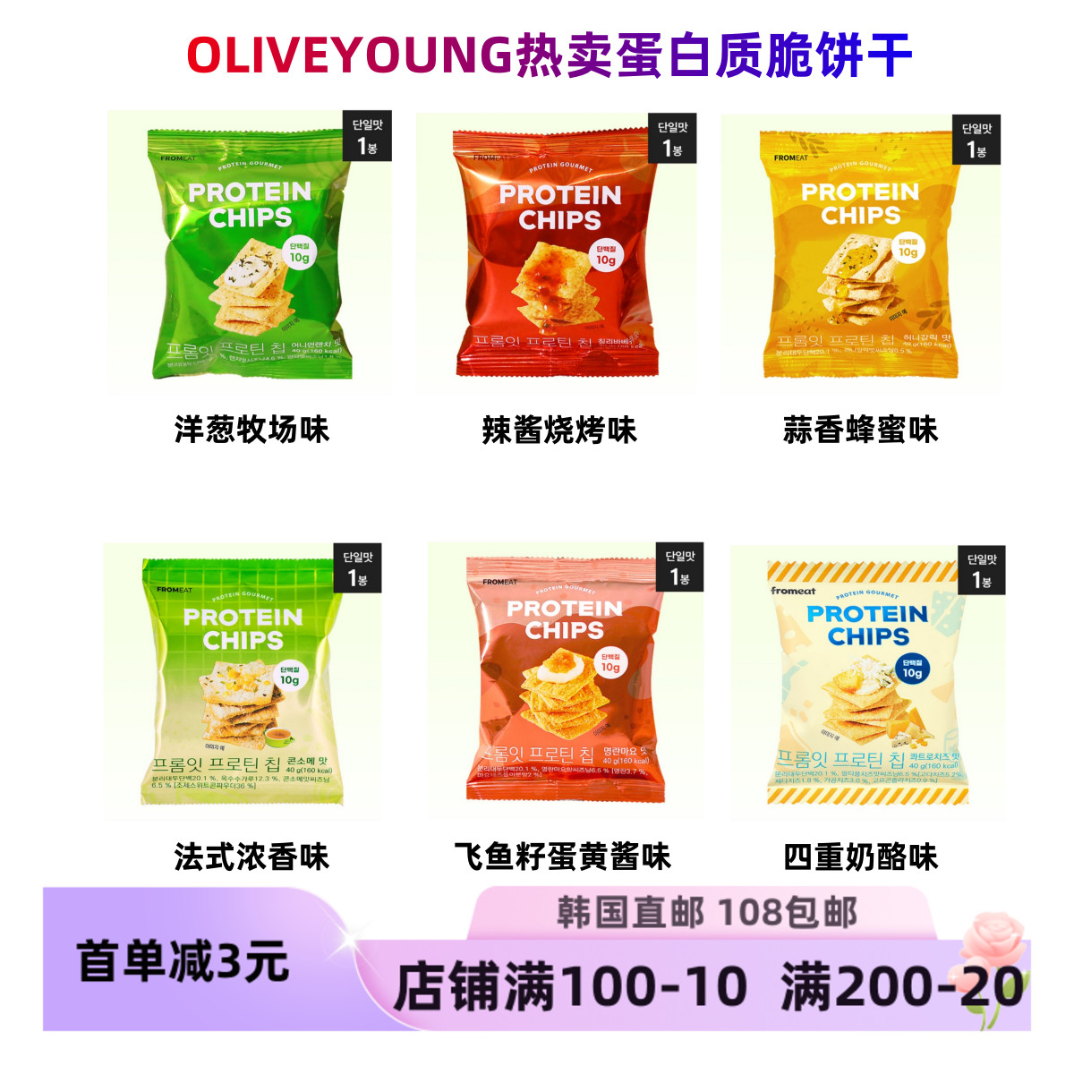 韩国直邮蛋白质脆片管理期零食