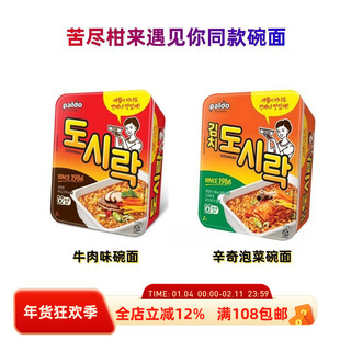 韩国直邮苦尽柑来遇见你同款八道paldo碗面夜宵辣白菜牛肉味泡面