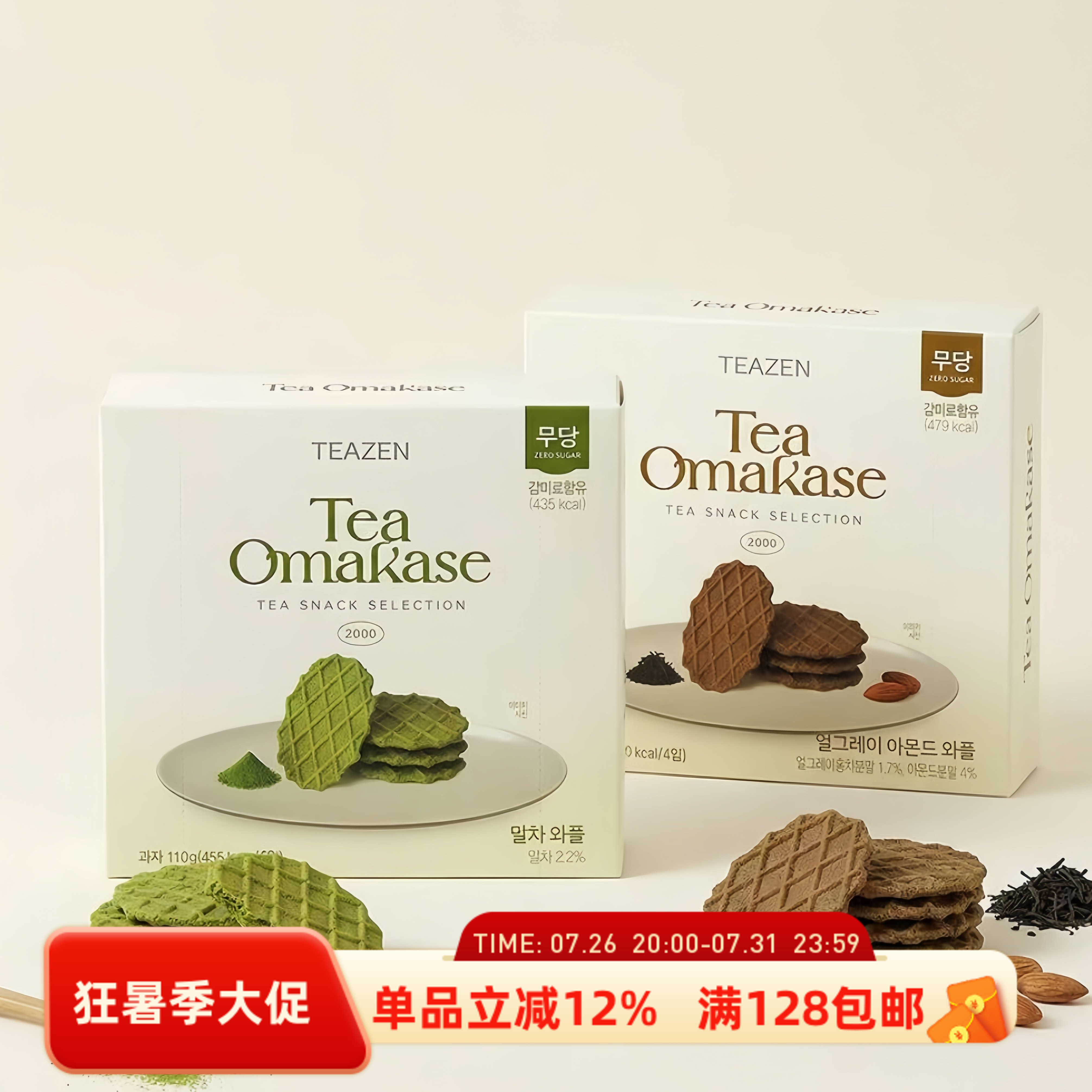 TEAZEN抹茶华夫饼薄脆饼干威化饼