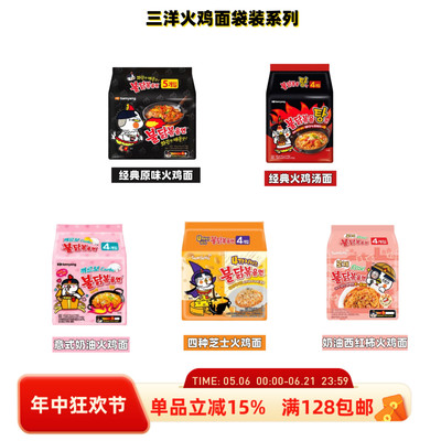 三养火鸡火鸡面辣鸡肉味汤面