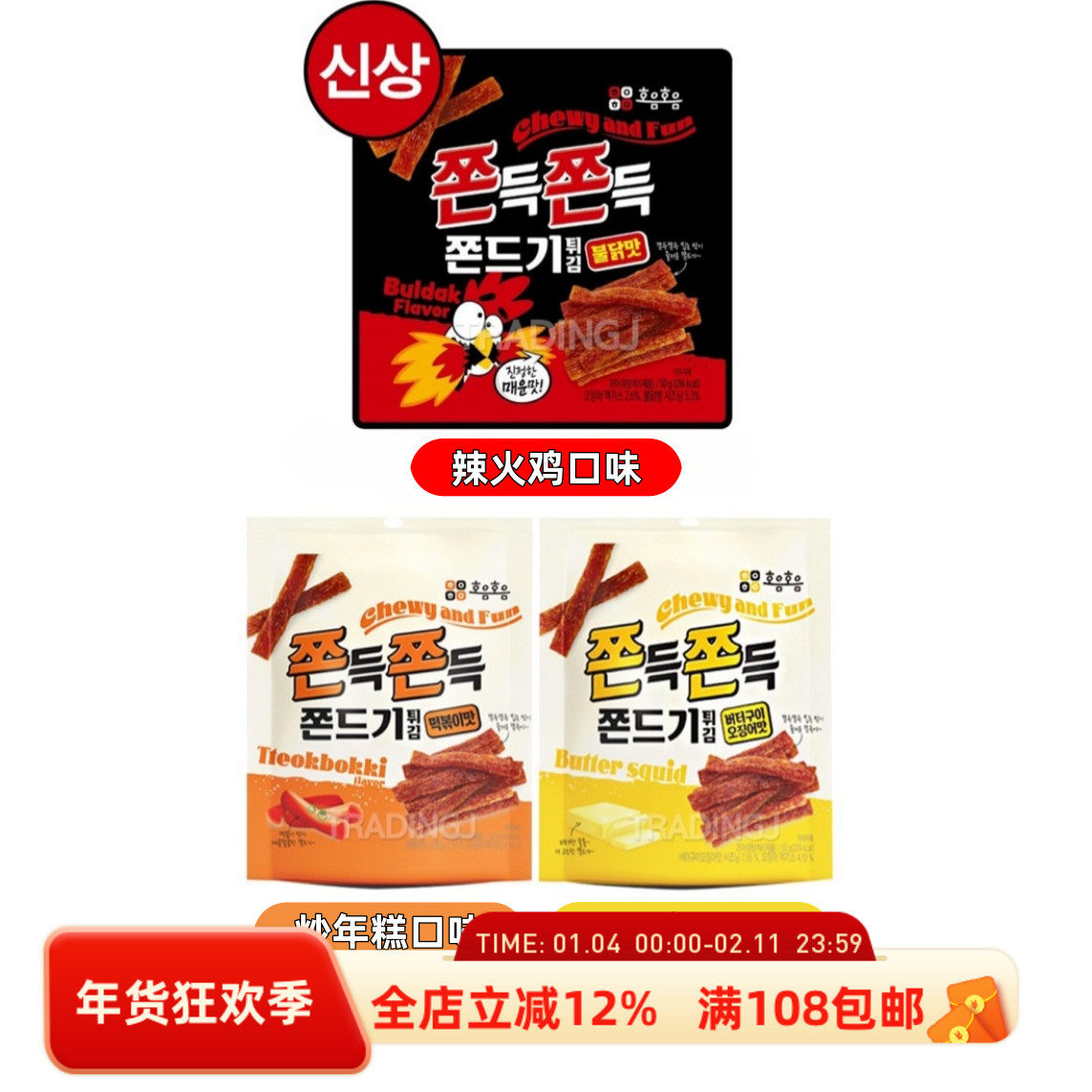 韩国直邮火鸡味辣条越嚼越香下酒伴侣啤酒绝配追剧零食强力推荐