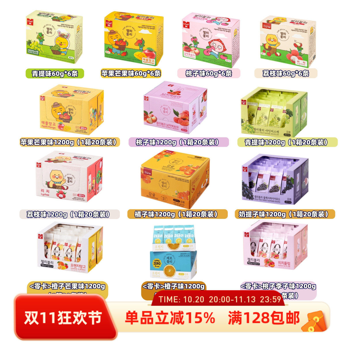 零卡果冻低卡果冻青提芒果味