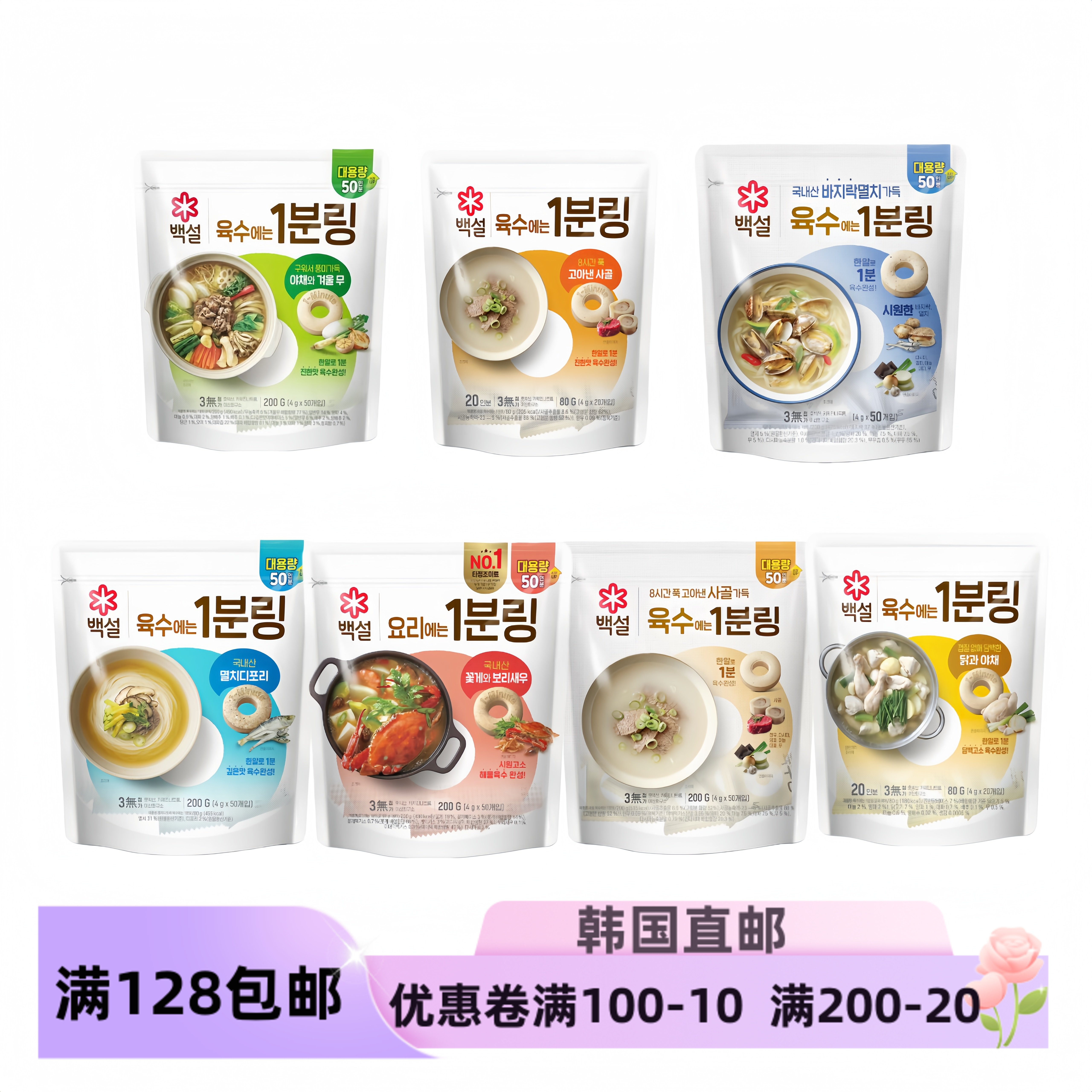 CJ白雪浓缩凤尾鱼汤牛骨汤