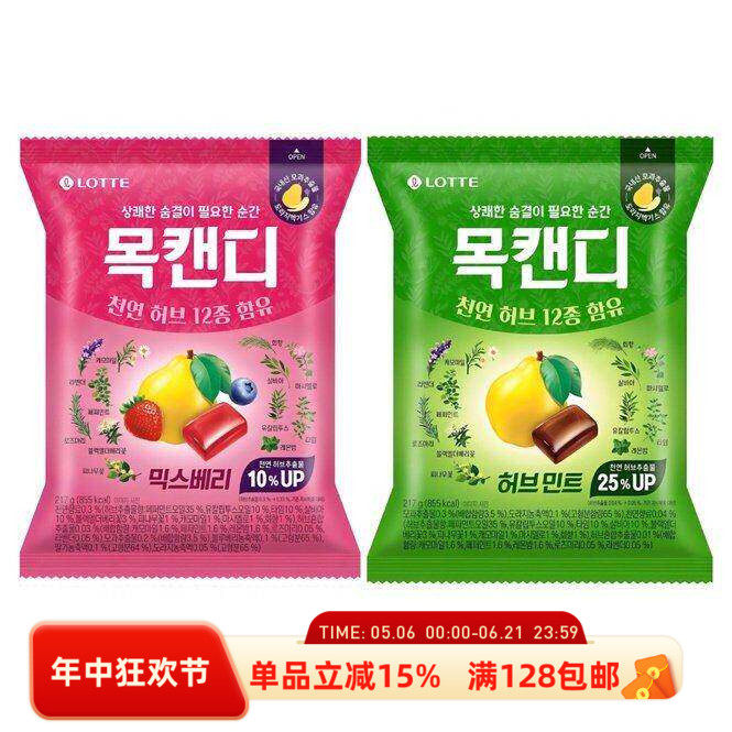 韩国直邮乐天LOTTE水果薄荷润喉糖木瓜莓果随身携带清新提神