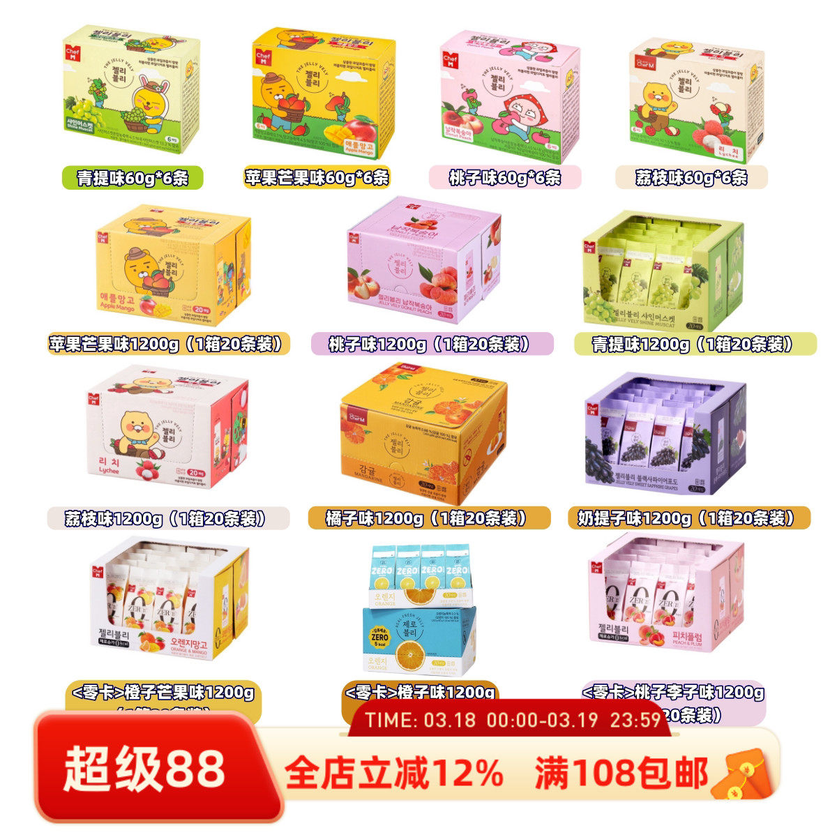 韩国直邮低卡果冻Chef M零糖果冻管理党馋嘴零食清爽果味苹果芒果