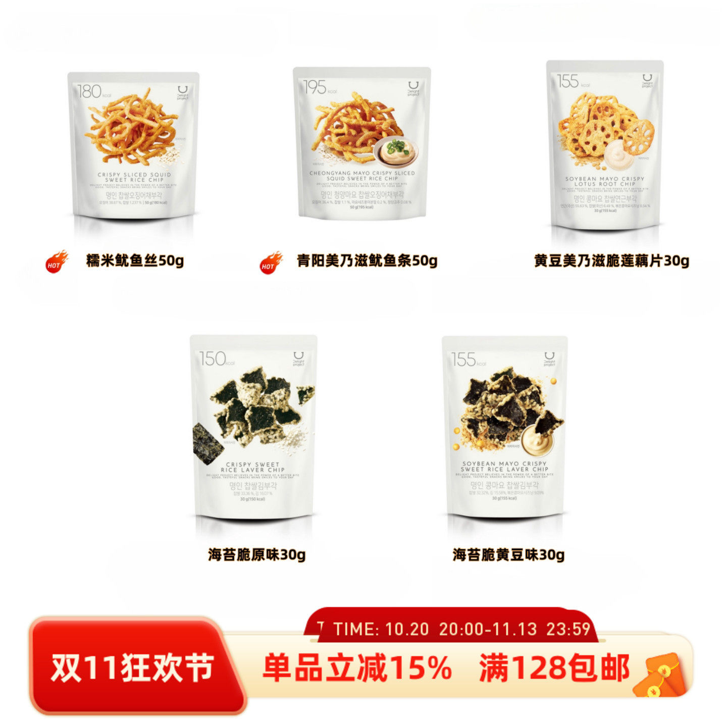 布朗尼蛋糕脆鱿鱼条低卡低脂
