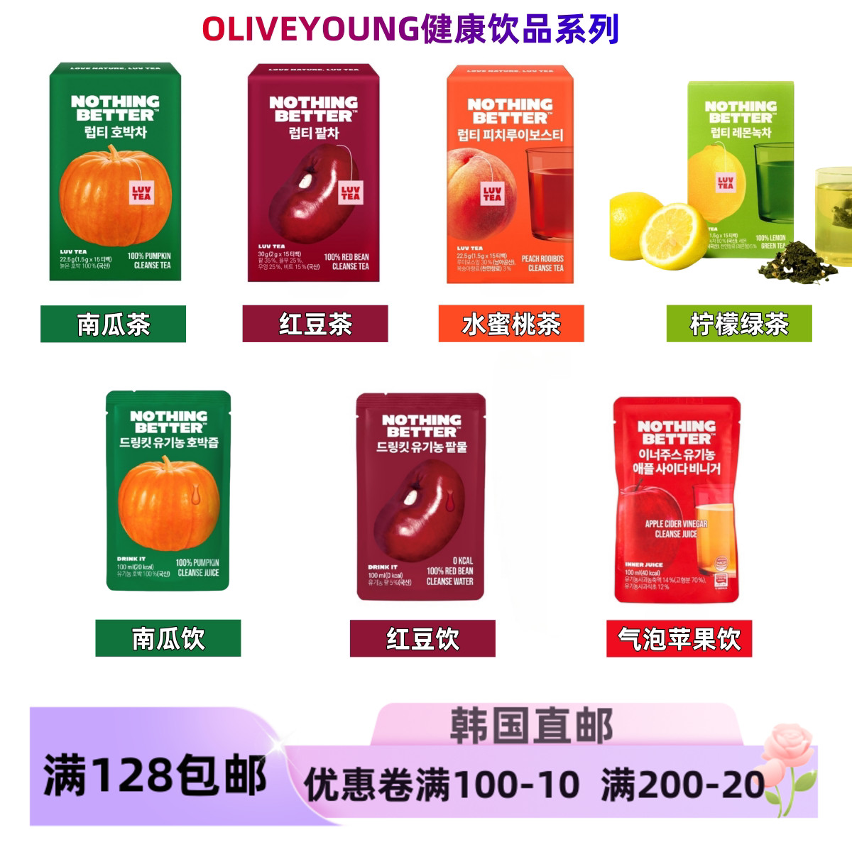 OLIVEYOUNG健康饮品系列红豆饮
