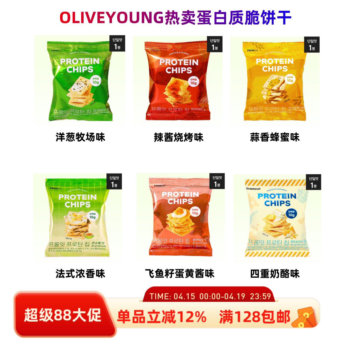 韩国直邮蛋白质脆片管理期零食