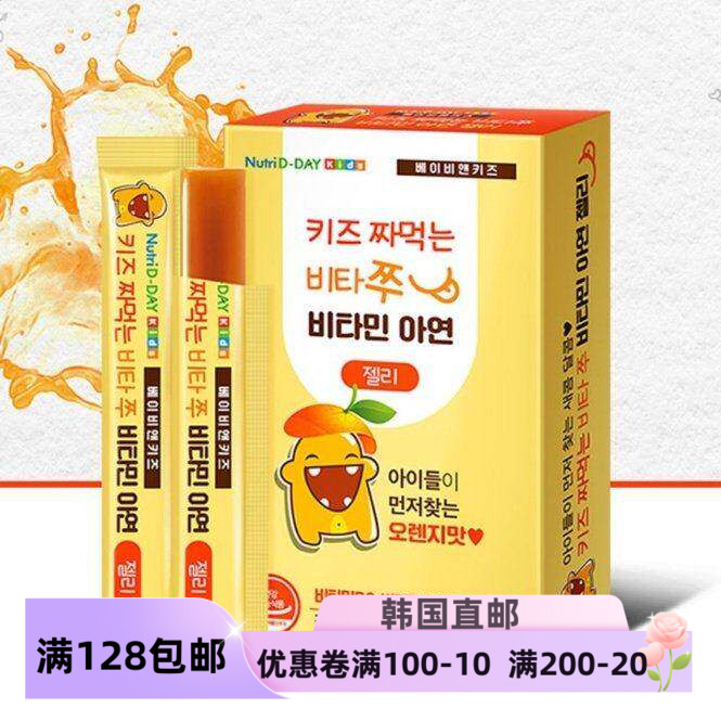 NutriDDay儿童维生素B6/D/E/锌