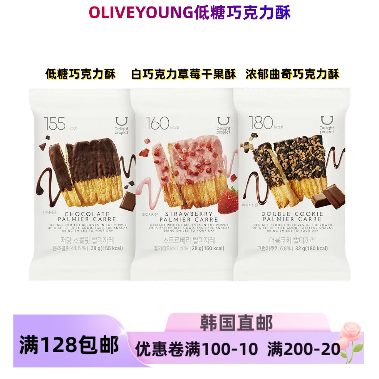 韩国直邮oliveyoung塑身零食低糖低脂草莓干酥饼干巧克力白巧克力