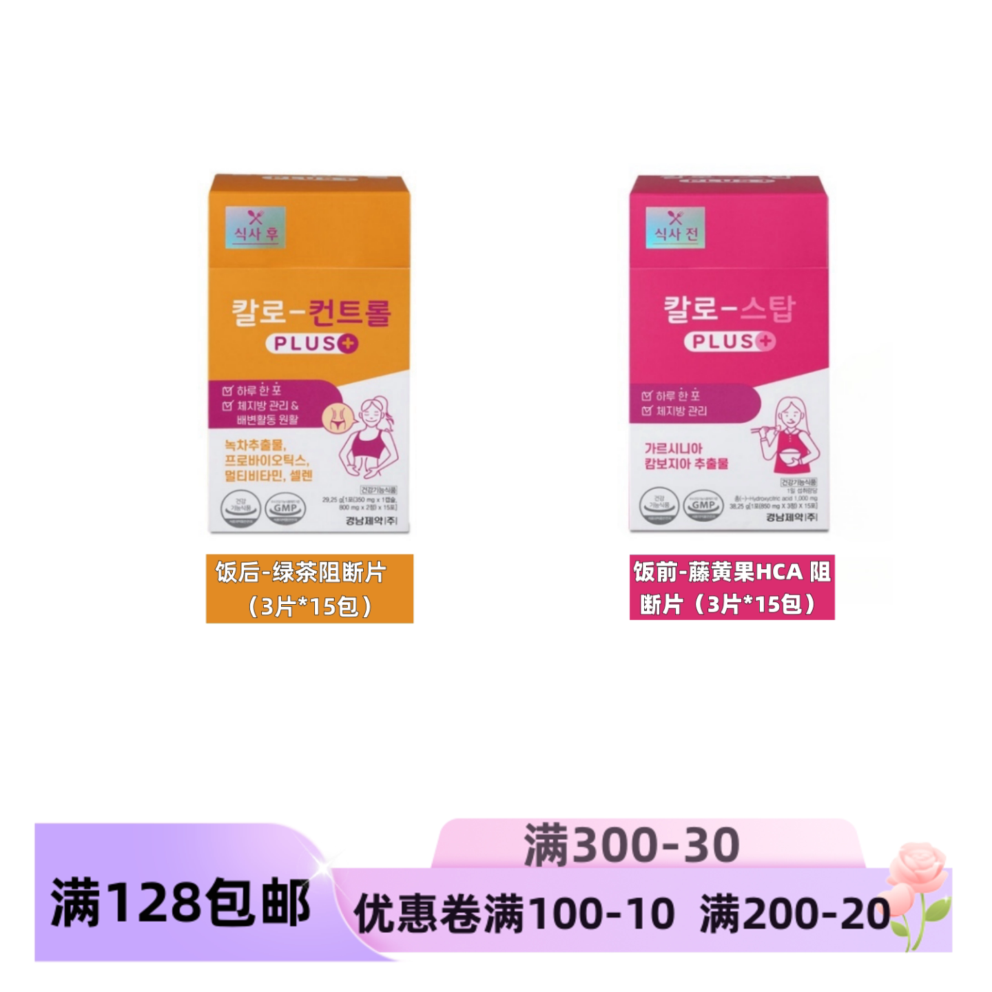 韩国直邮lemona绿茶阻断片藤黄果HCA饭后桔色饭前玫红色组合