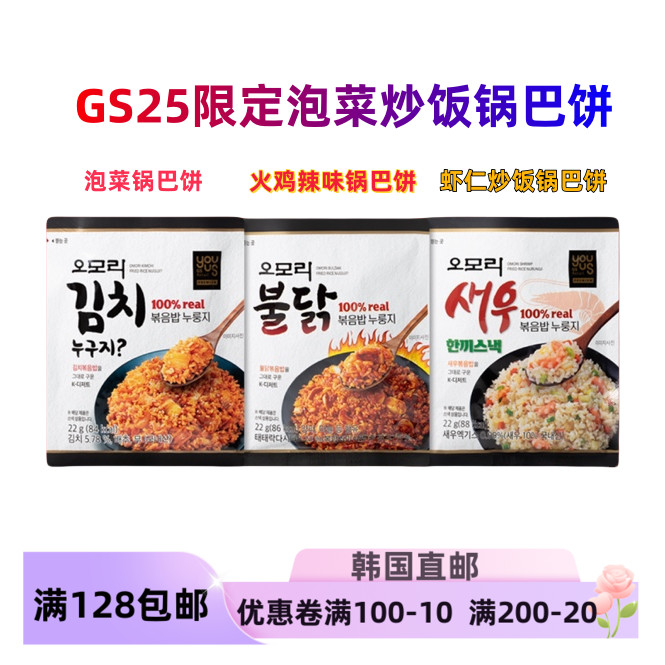 韩国直邮GS25便利店泡菜锅巴