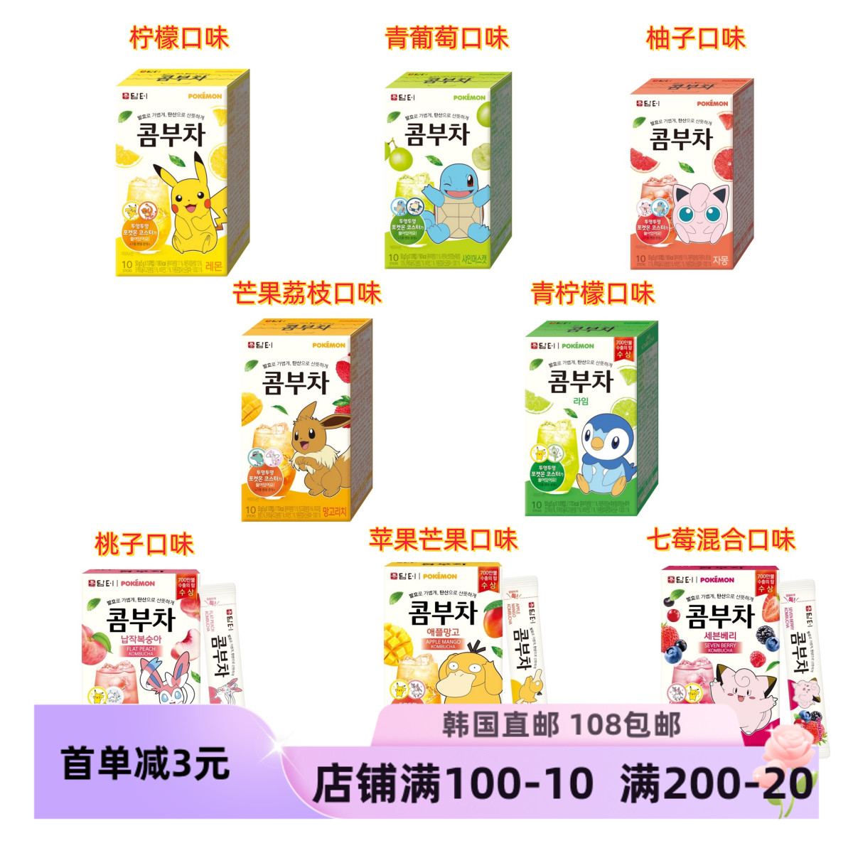 韩国直邮速溶水果康普茶