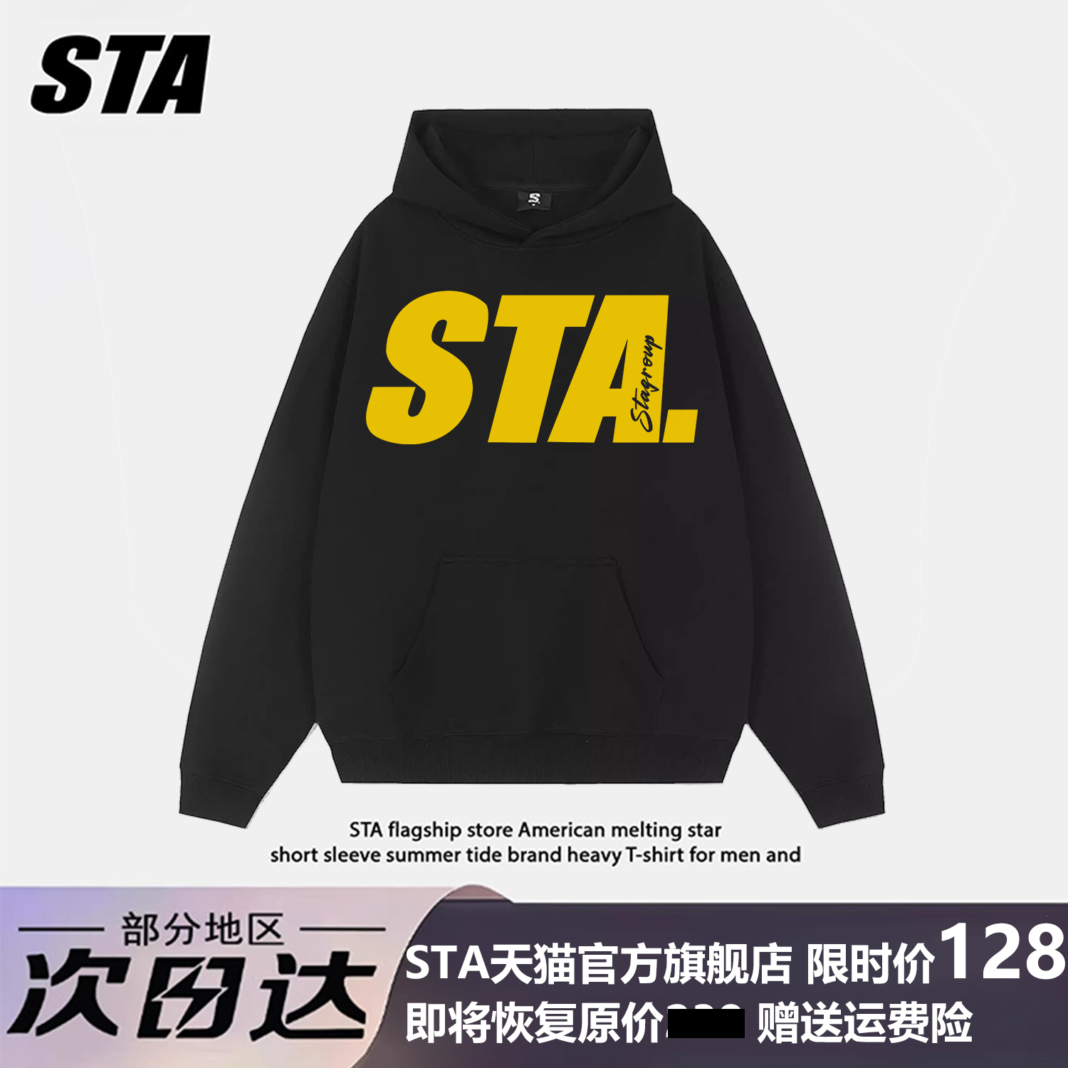 STA加绒新款街头时尚连帽卫衣
