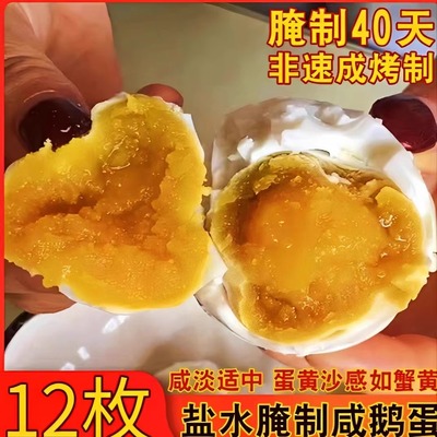 熟咸鹅蛋农村散养白鹅土法腌制流油咸蛋孕妇去胎毒12枚流油正宗