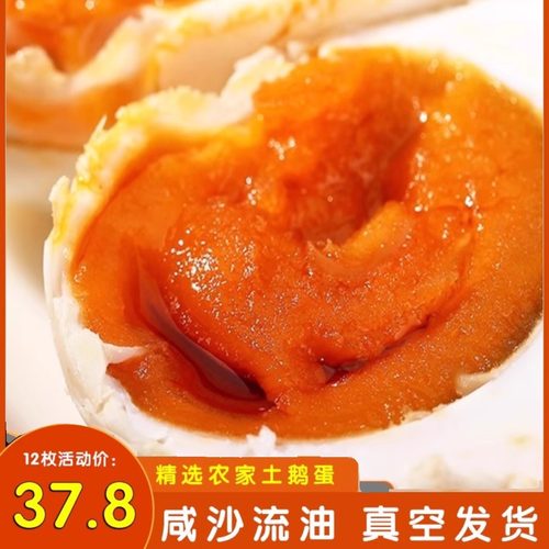 12枚咸鹅蛋农家自制腌制咸鹅蛋正宗流油红心孕妇鹅蛋新鲜下饭