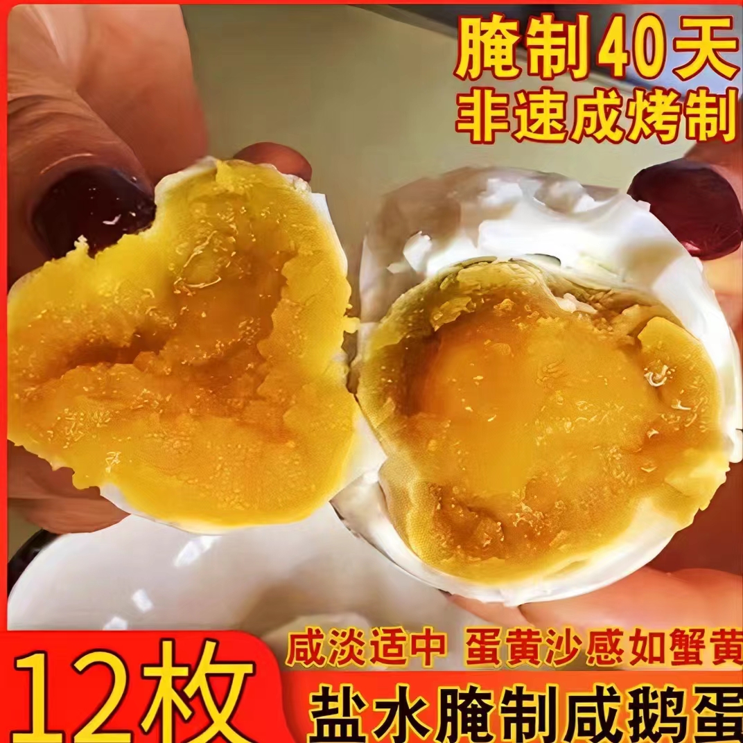 熟咸鹅蛋农村散养白鹅土法腌制流油咸蛋孕妇去胎毒12枚流油正宗