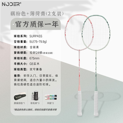 NODER羽毛球拍双拍全碳素超轻4U对拍5U套装耐打高弹成人正品