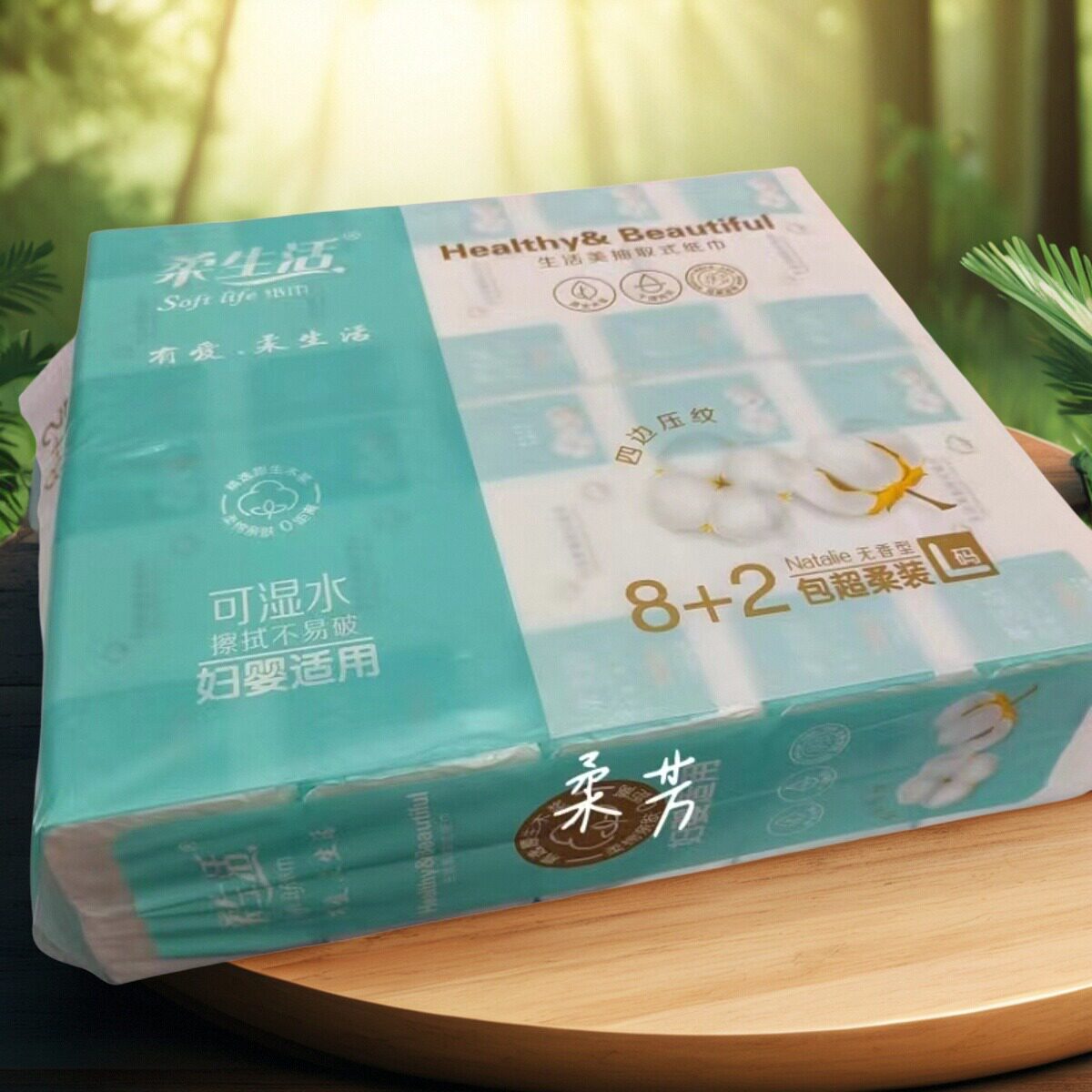 柔生活绿韵棉柔抽纸100包