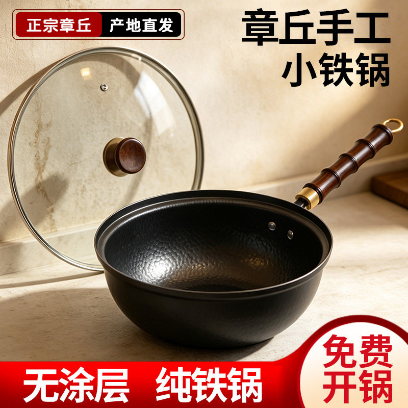 正宗山东章丘手工纯铁锅官方正品炒锅
