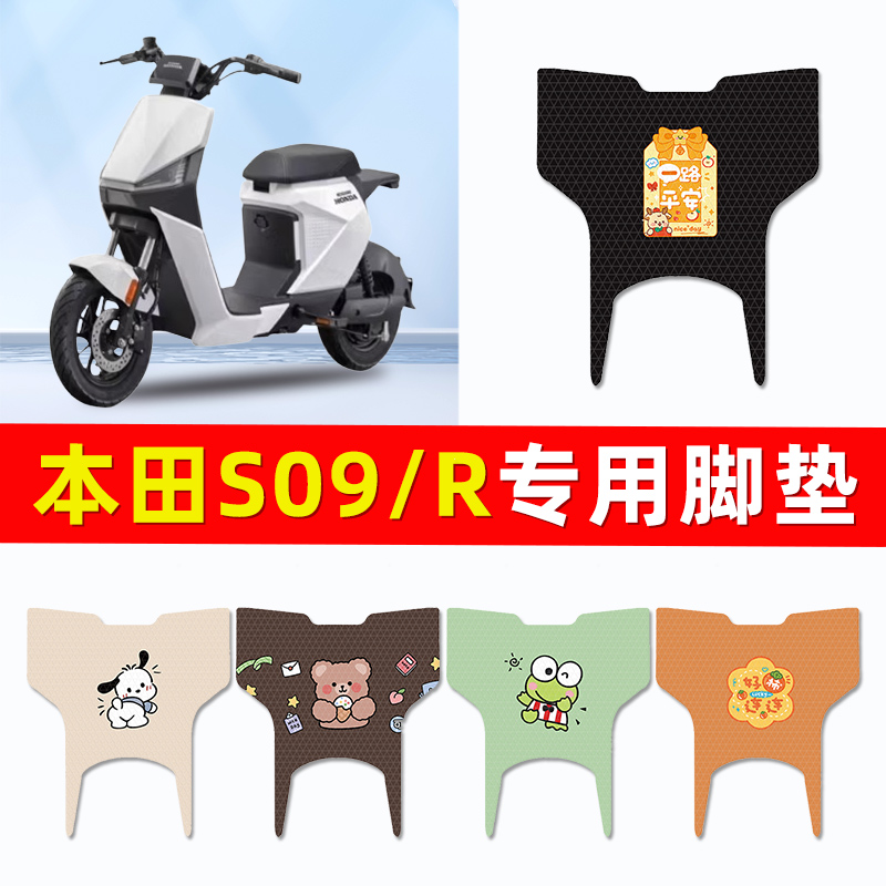 新大洲本田S09踏板摩托车脚垫脚踏垫脚踏板垫S09R改装饰配件大全