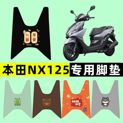 适用五羊本田睿致NX125踏板摩托车专用脚垫脚踩脚踏垫改装件配件