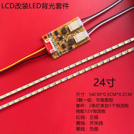 17寸 19寸 22 24寸lcd灯管改装led套件显示器液晶电视屏背光灯条