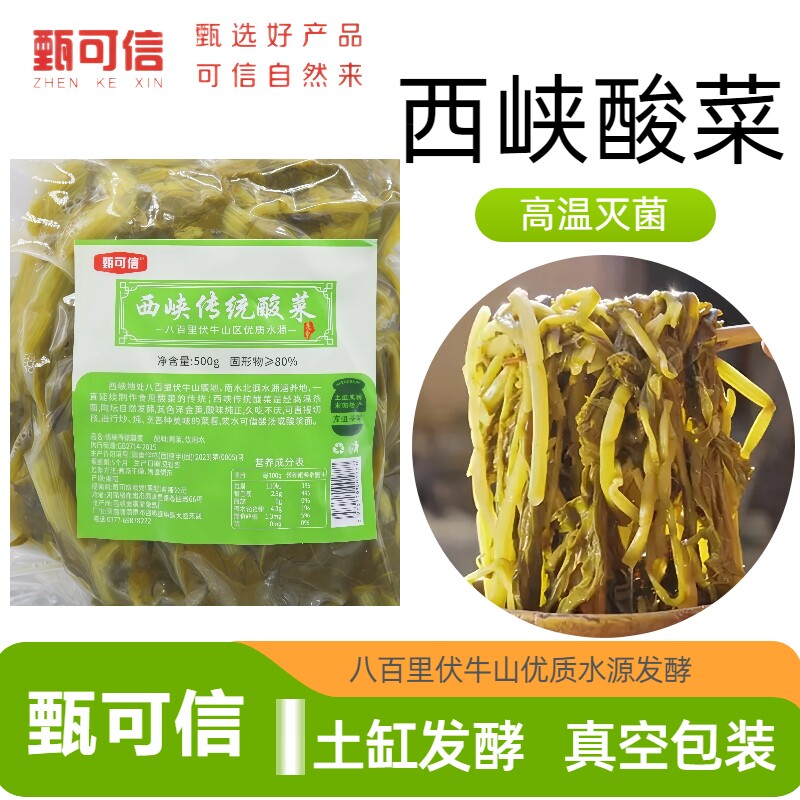 甄可信河南农家无盐酸雪里红腊菜