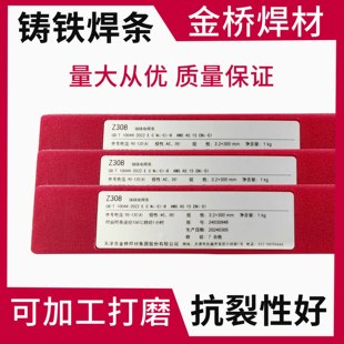 天津金橋Z308純鎳鑄鐵焊條大橋生鐵焊條斯米克球墨EZNi 1可加工