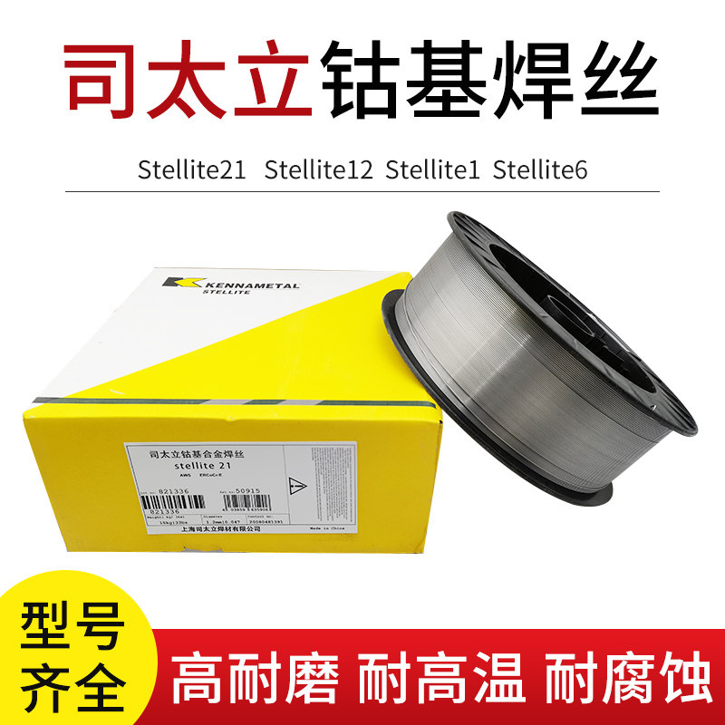 司太立钴基管状药芯焊丝Stellite1 6 12 21号/150/100HC耐磨堆焊