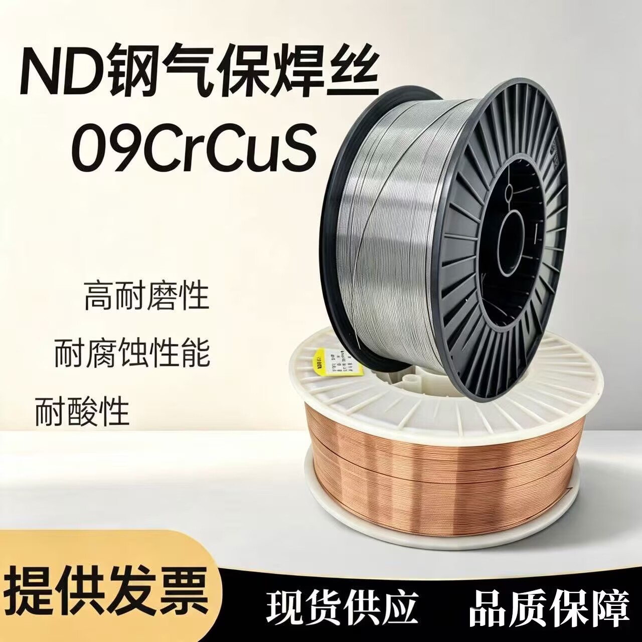 ND钢焊丝09CrCuSb气保焊丝药芯实心耐候钢耐腐蚀耐酸钢焊丝1.2mm