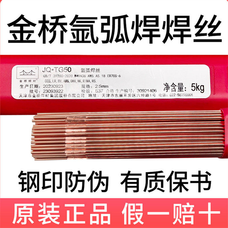 金桥焊材碳钢氩弧焊丝50-6