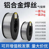 小盘激光焊铝焊丝ER5356 1.2ER5183铝合金焊丝ER4043404710706061