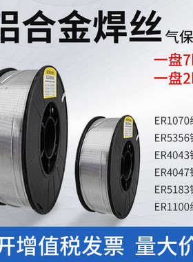 小盘激光焊铝焊丝ER5356 1.2ER5183铝合金焊丝ER4043404710706061