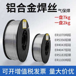小盘激光焊铝焊丝ER5356 1.2ER5183铝合金焊丝ER4043404710706061